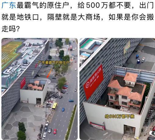 商圈核心地段矗立着一栋独栋小楼，四周被商场建筑团团包围，妥妥地标钉子户。 不少人