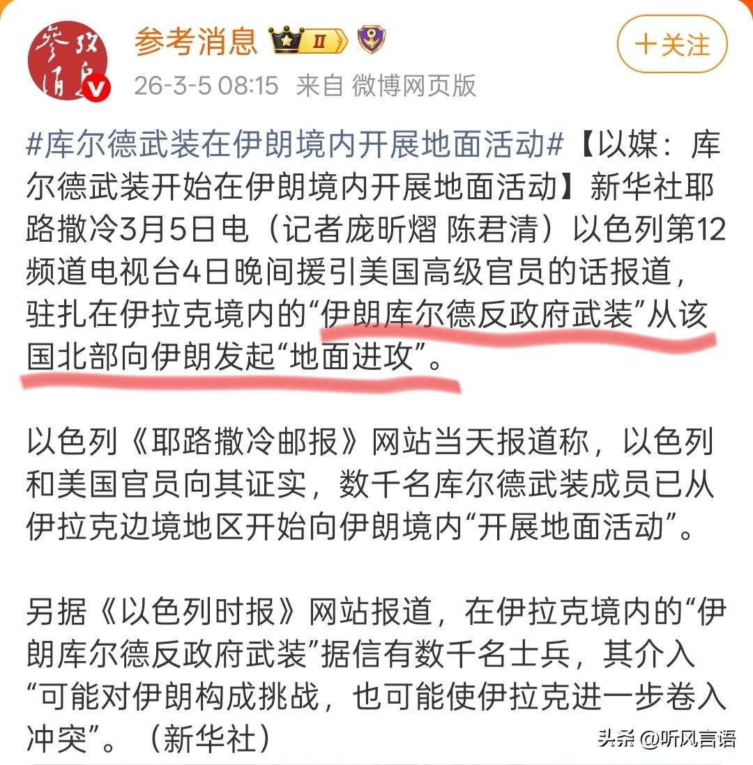 美伊战争，地面部队真的下场了。不过，打头阵的不是美以联军，而是驻扎在伊拉克的“伊