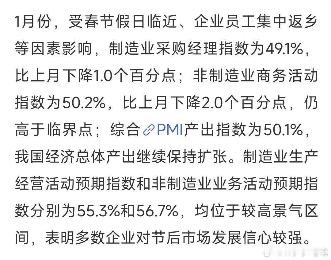 提前公布的1 月PMI数据，似乎是在为今天大A的不给力找理由。不过接下来将要发布