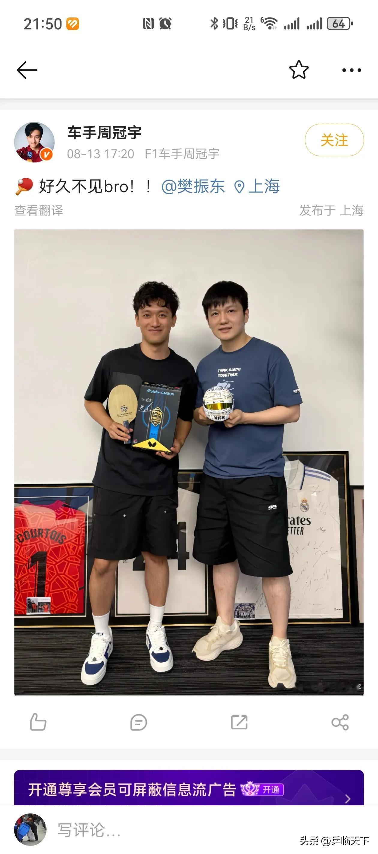 今晚的热搜被他俩霸屏了！
又是合影，又是互关的，
周冠宇晒和樊振东合影，樊振东在