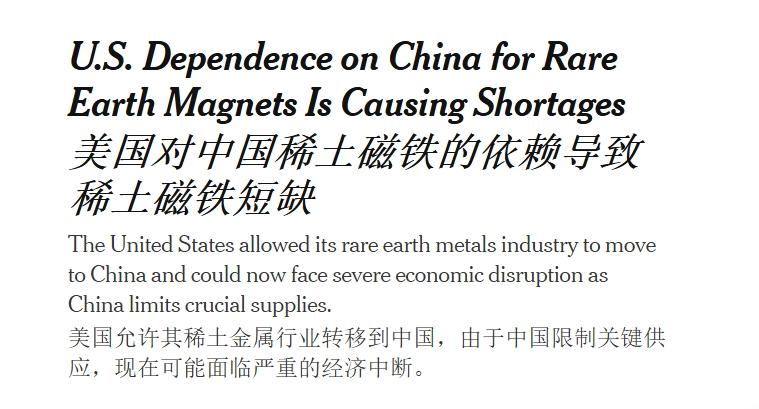 美媒受不了：美国仍被中国“卡脖子”
 
2日《纽约时报》再次发文，强调美国必须认
