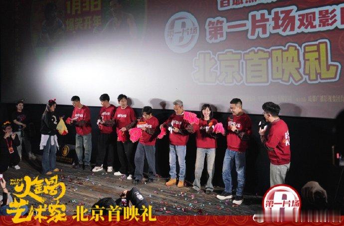 电影火锅艺术家首映   宝藏喜剧——《火锅艺术家》，全程笑点密集，喜剧该有的它都