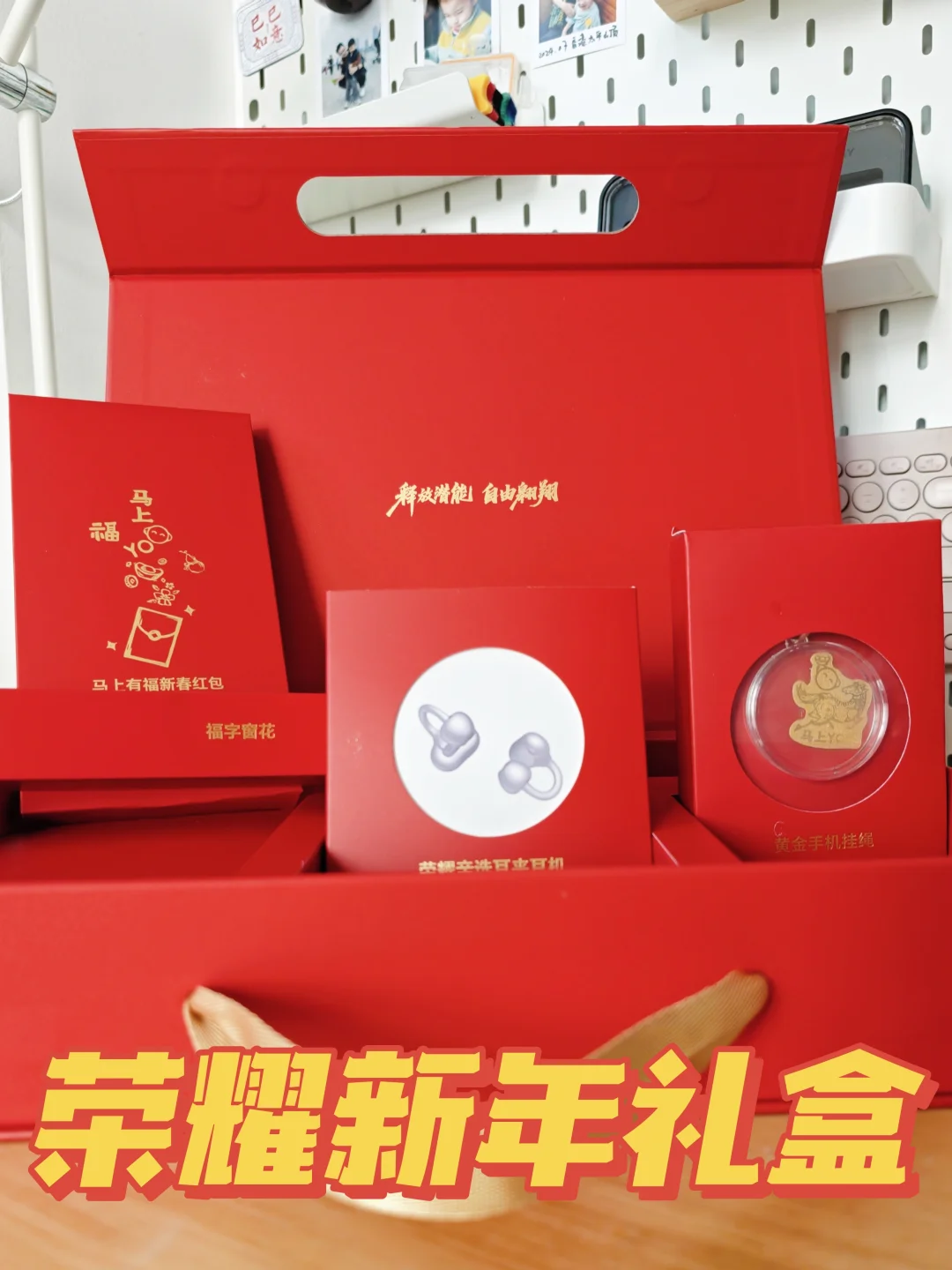 📦开箱：荣耀年味十足的新春礼盒！