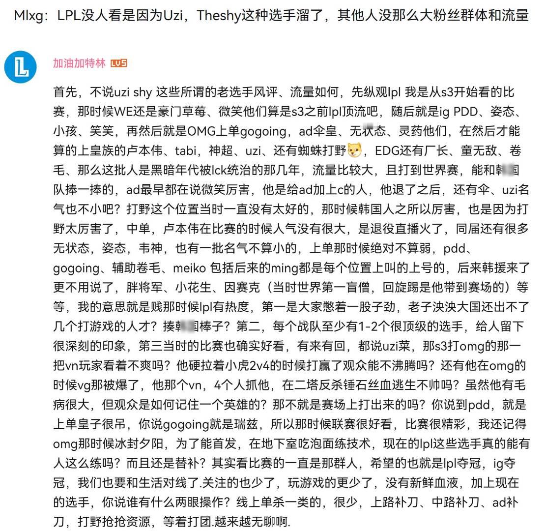 前几天不是发了Mlxg说LPL现在热度下降跟Uzi，Theshy这类选手不在有关