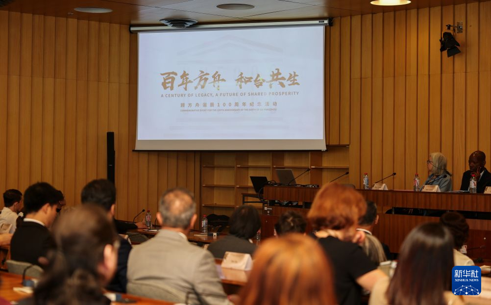 联合国教科文组织巴黎总部纪念宁波籍科学家顾方舟 当地时间7月16日，顾方舟诞辰1