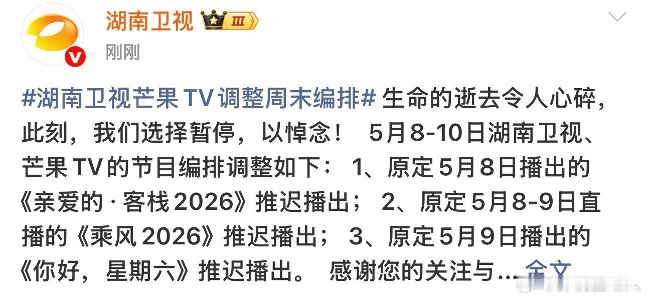 亲爱的客栈本周停播亲爱的客栈这周停播 亲爱的客栈本周停播，通知来了 