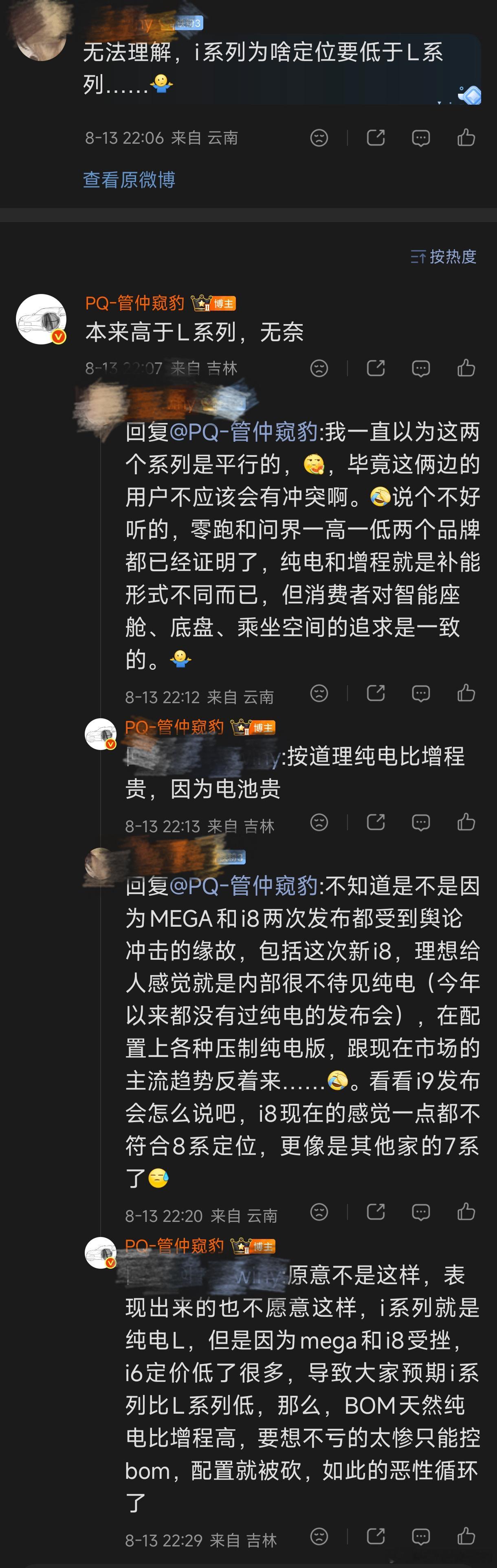 一个粉丝和我探讨【为什么理想i系列定位低于L系列？】粉丝：无法理解，i系列为啥定