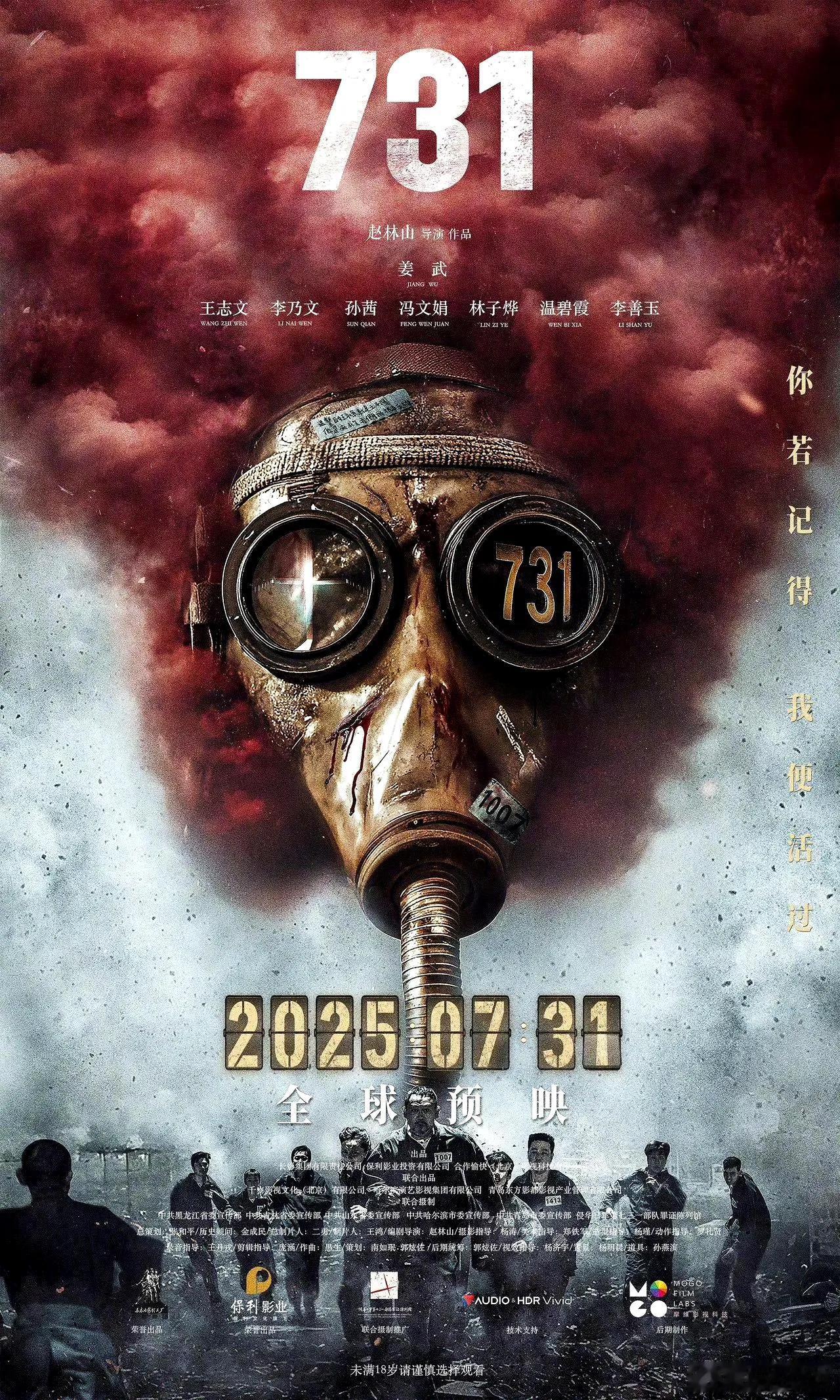 《731》改网播了？这也太倒霉了吧！

近日，原本定档7月31日上映的电影《73