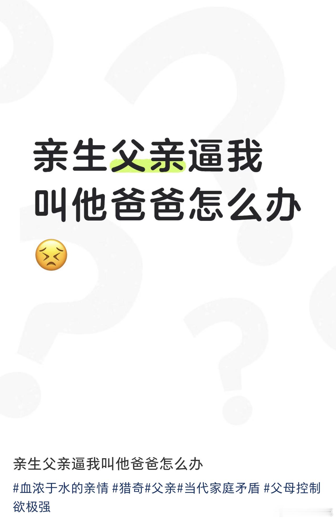 已经癫到这种程度了？？儿子在旁边看到了，说他们班上有女生就不叫爸爸，对外就叫家里