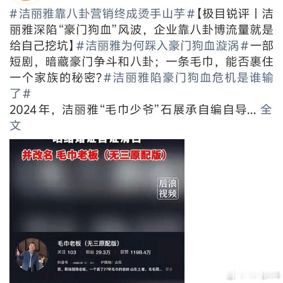 洁丽雅靠八卦营销终成烫手山芋卖个毛巾整成家庭伦理剧了？！没必要吧弄点正向的宣传也