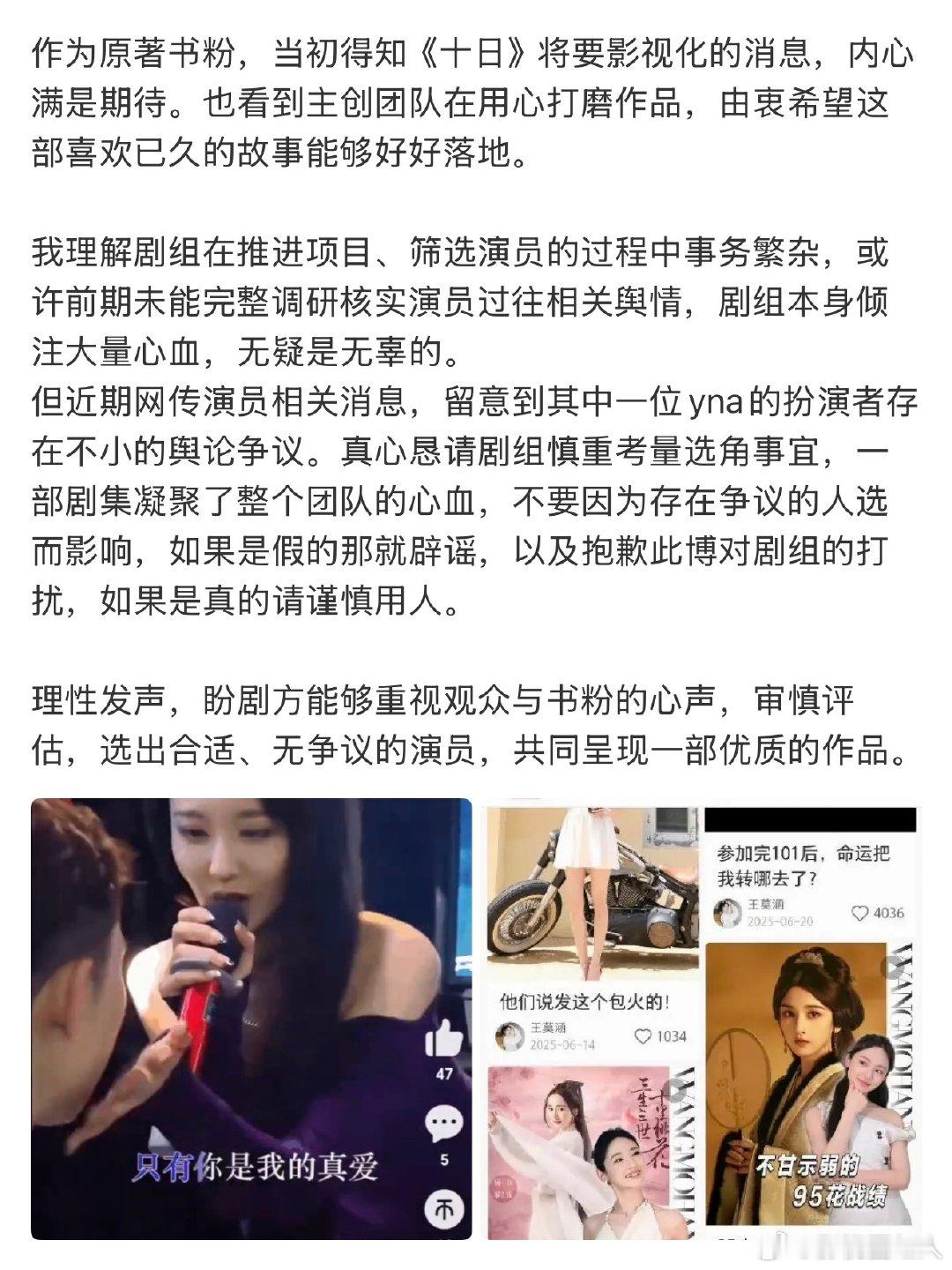 十日终焉书粉请剧组慎重考量余念安选角十日终焉书粉喊话剧组 十日终焉书粉喊话剧组，