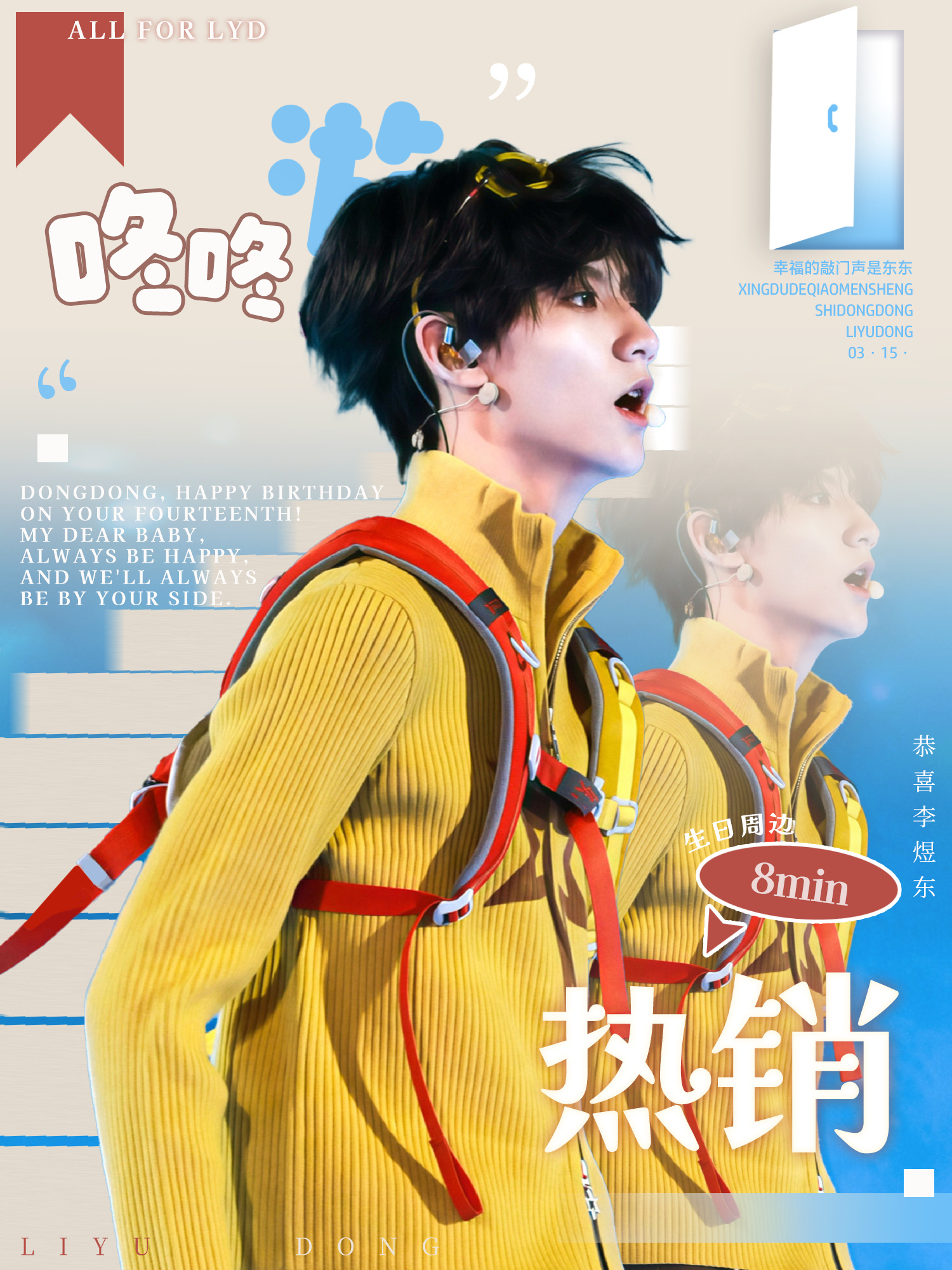 李煜东生日娃娃 李煜东生日周边8分钟热销，娃娃11分钟热销🔥 李煜东