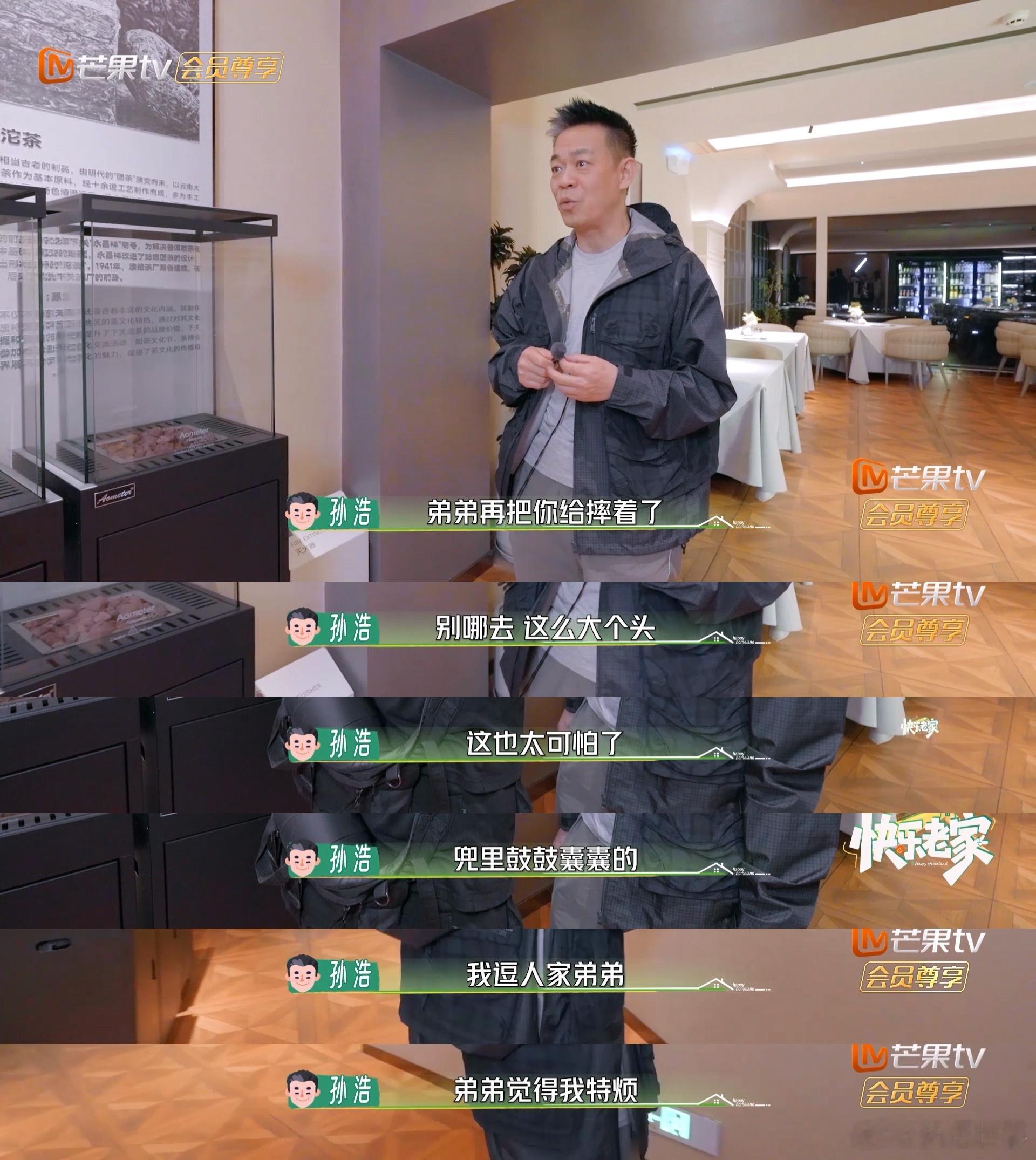 孙浩拍戏都没戴过这么多话筒 笑死我了！浩哥：我拍戏都没用上这么多话题！快乐老家先