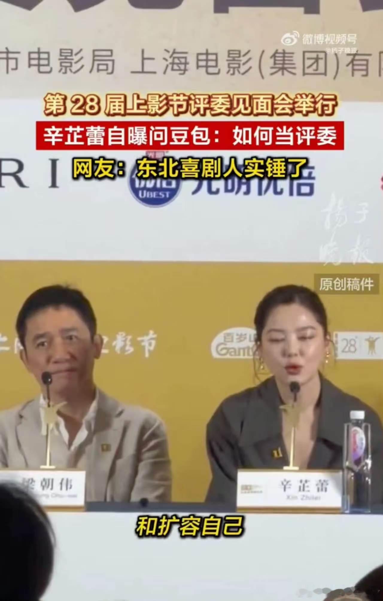 辛芷蕾自曝问豆包如何当评委谈及担任电影节评委的准备趣事，辛芷蕾谈吐风趣幽默，表现