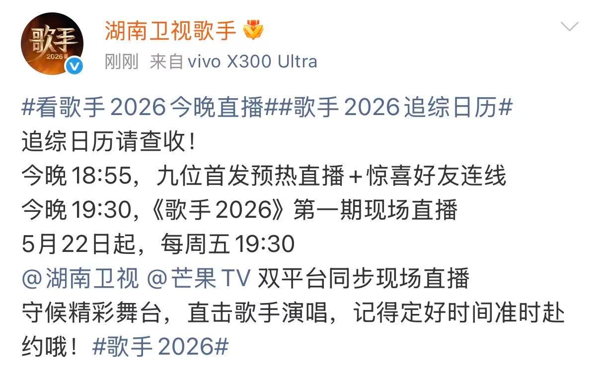 歌手2026第一期现场直播歌手2026首期直播 歌手2026第一期现场直播，首期