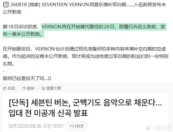 vernon将在入伍前公开新曲seventeen崔韩率将公开新曲 260818 
