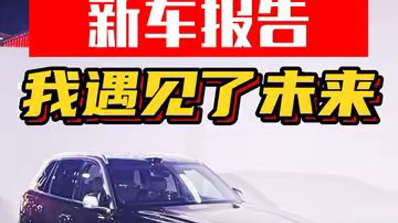 吉利星越L PLUS新车报告！我遇见了未来！ 吉利星越L
