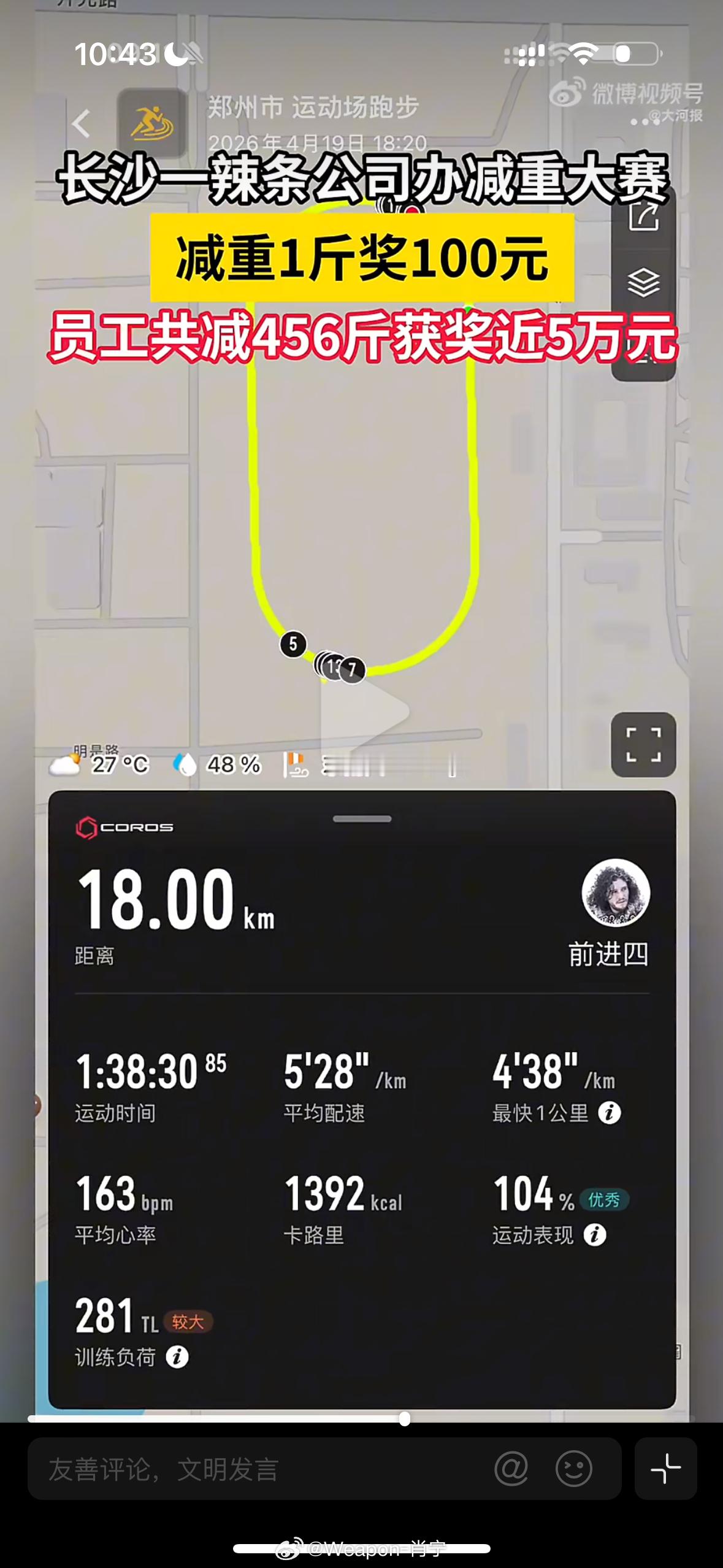 公司员工减重450斤获奖近5万元长沙一公司21天全员减肥456斤  这条新闻看着