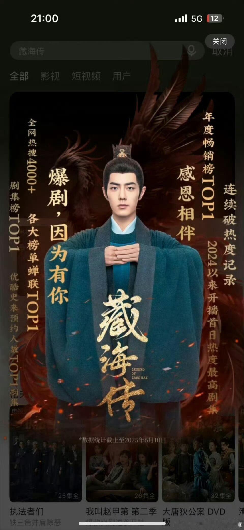 藏海传的招商能力真的牛，谁播谁爆，破纪录已成基操TVB藏海传招商 ​​​