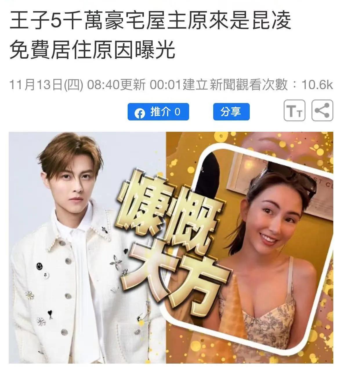 曝王子豪宅屋主是昆凌，王子免费蹭住，还节省了864万元租金。

王子（邱胜翊）近