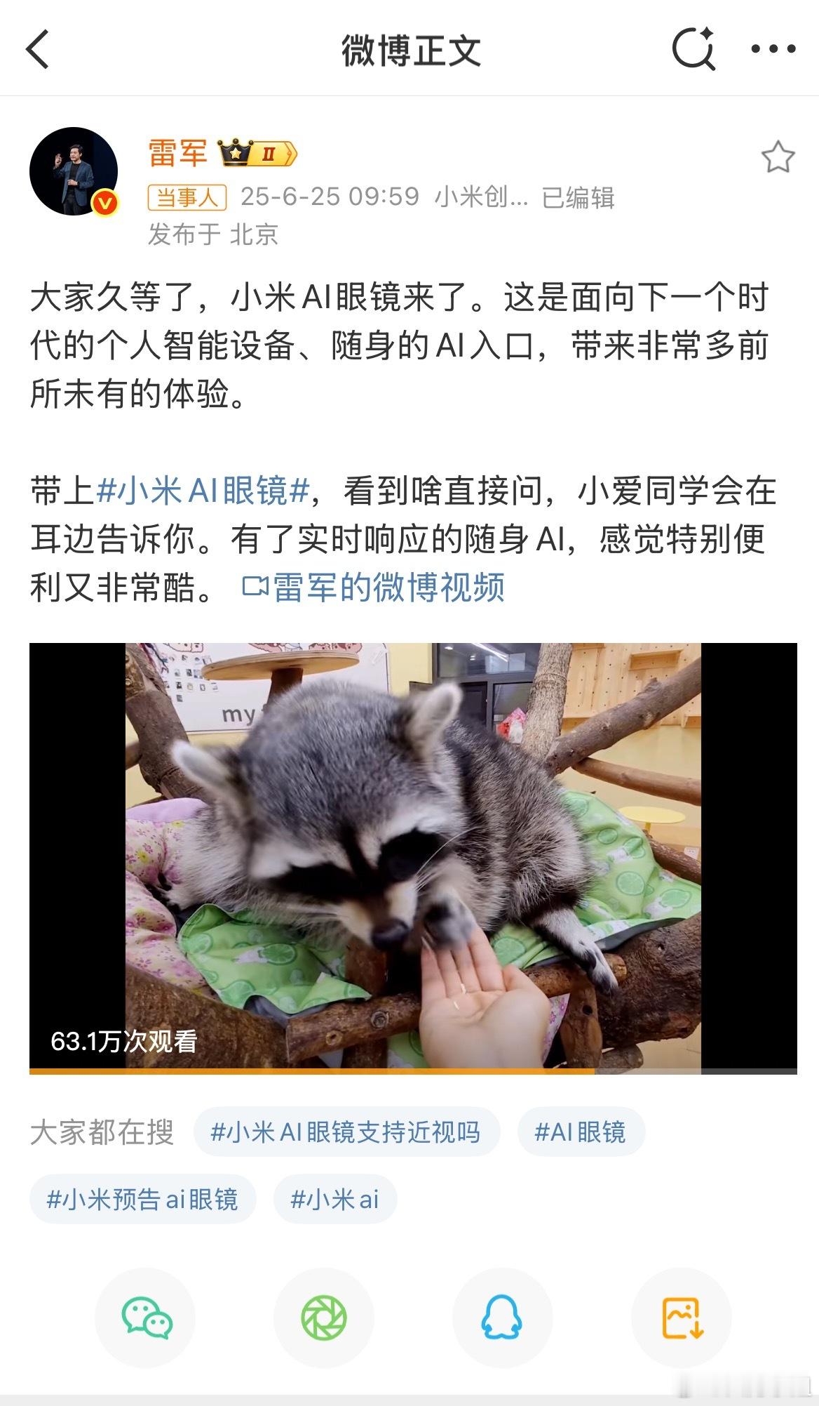 小米预告AI眼镜最近一直在看可以拍第一视角的便携式相机。这不，小米AI眼镜一出来