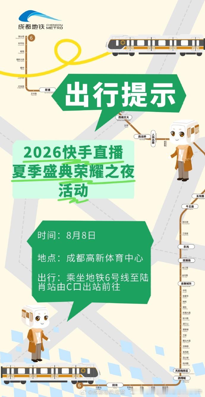 【成都地铁 今日活动多多，客流可有“异动”？】8月8日，成都高新体育中心举行20