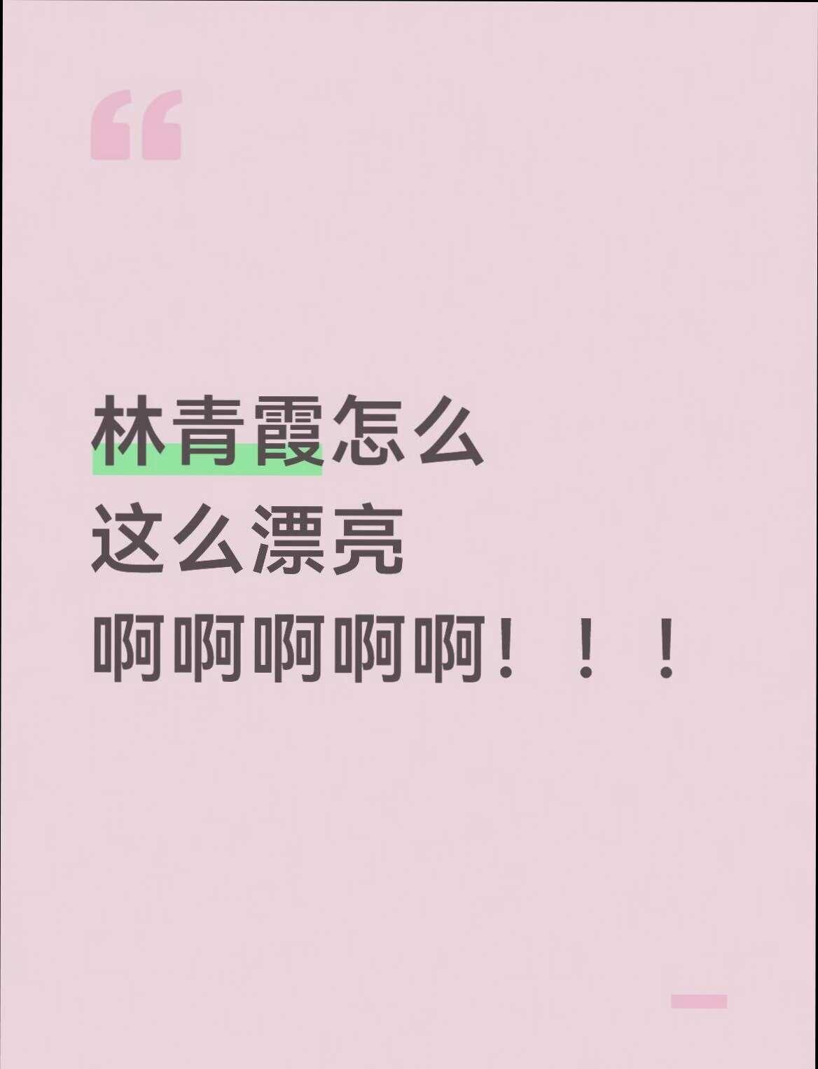 林青霞美到让我尖叫三分钟！！！
救命！谁懂啊！！第一次刷到林青霞的时候，我还心想