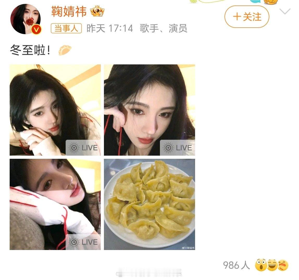 鞠婧祎冬至怼脸live图 怼脸好绝 