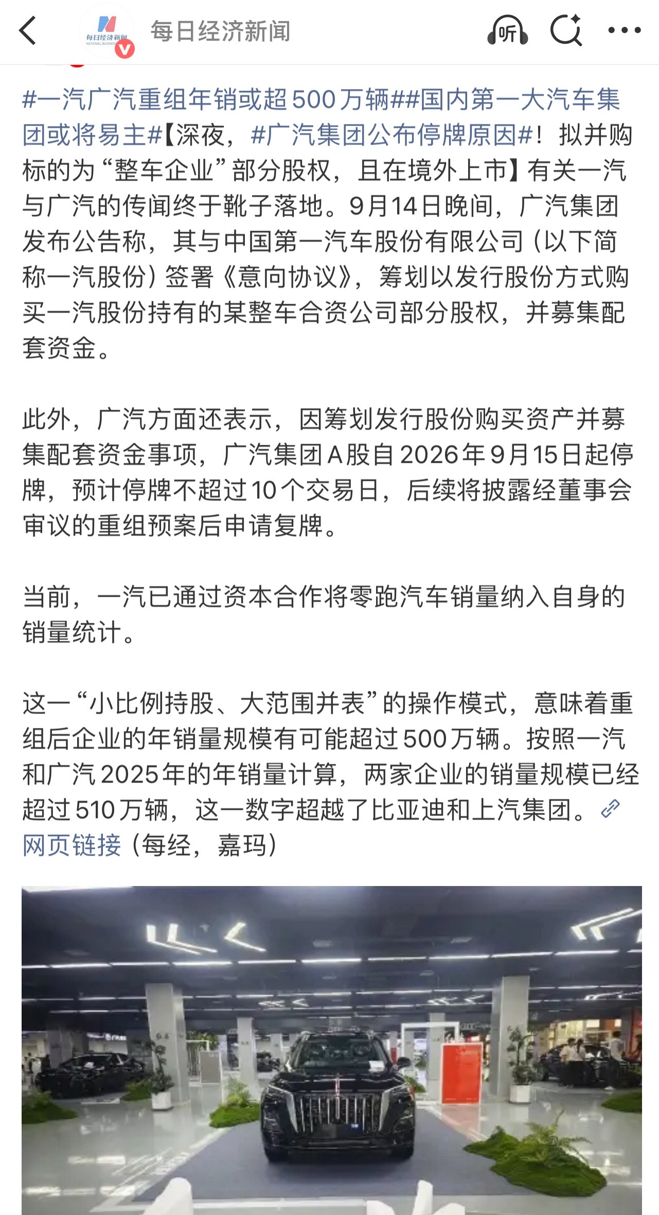 国内第一大汽车集团或将易主 ​​​