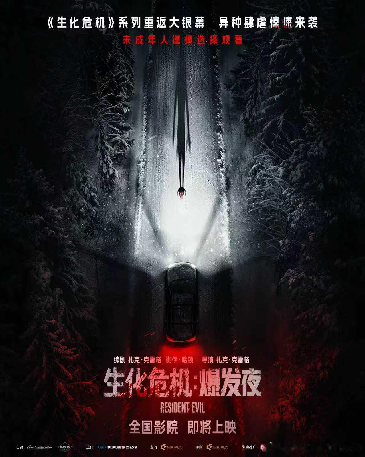 生化危机爆发夜确认引进时隔9年又可以在影院看生化危机了好家伙！《生化危机：爆发夜