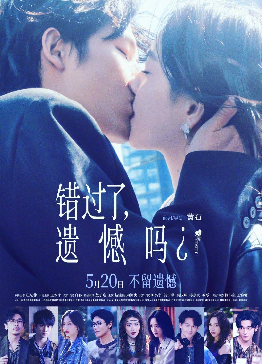 庄达菲王安宇吻戏庄达菲和王安宇的《错过了，遗憾吗？》cp感居然这么强，两个高颜值