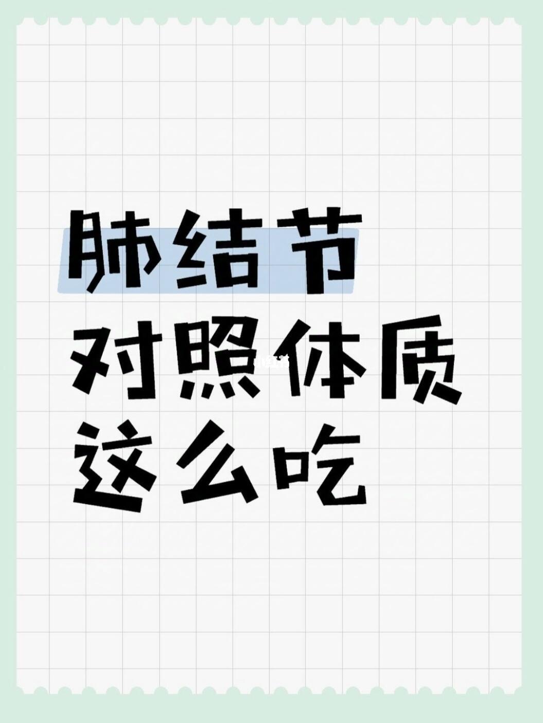 肺结节吃对了 结节溜的快