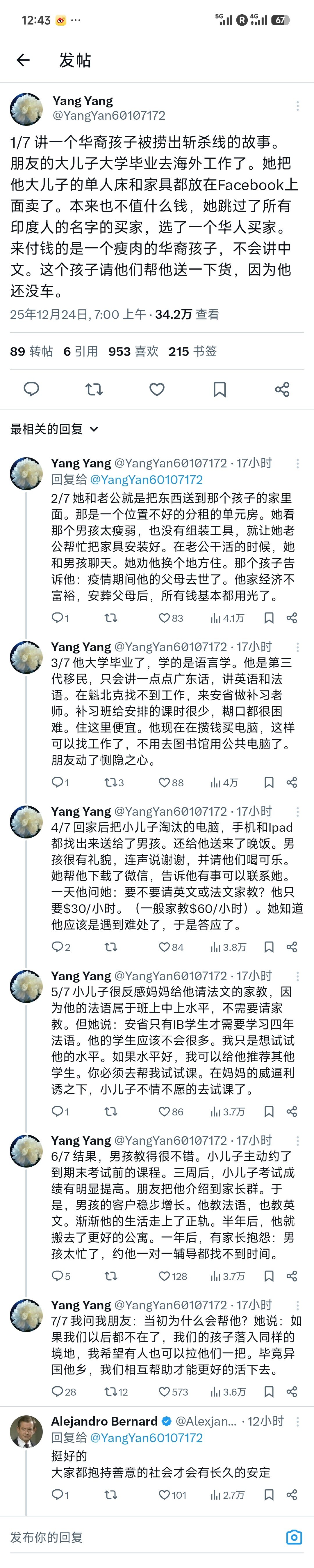 一个温暖的故事 