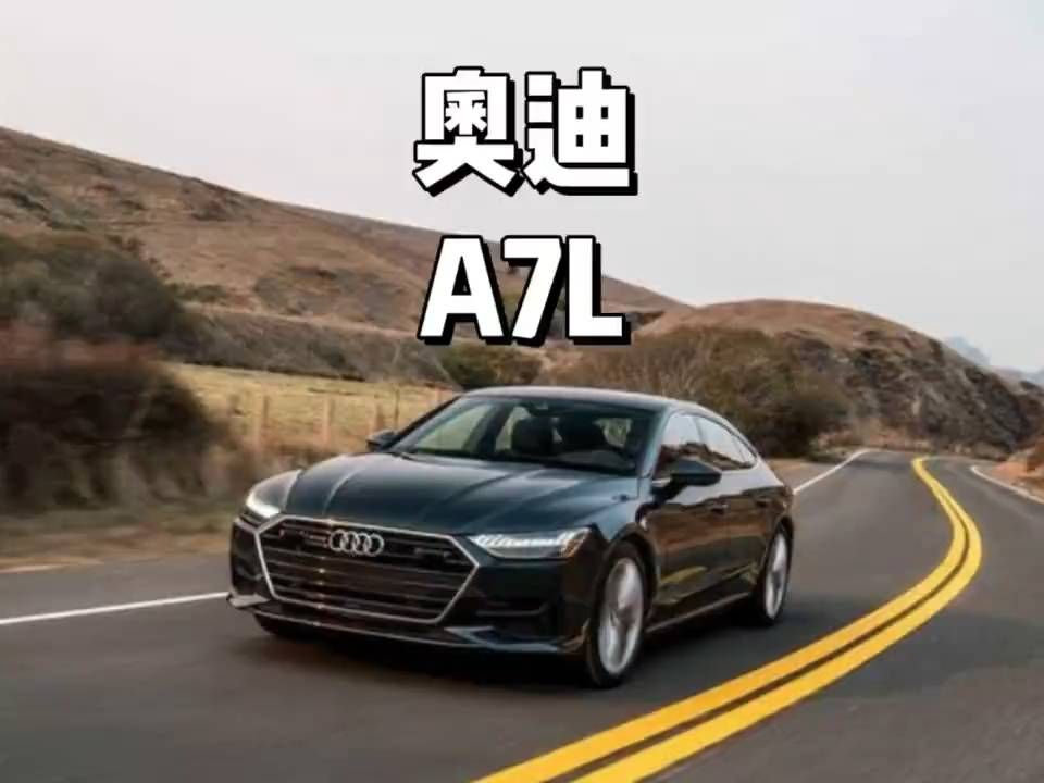 奥迪a7l居然一口价二十二万了#奥迪a7l