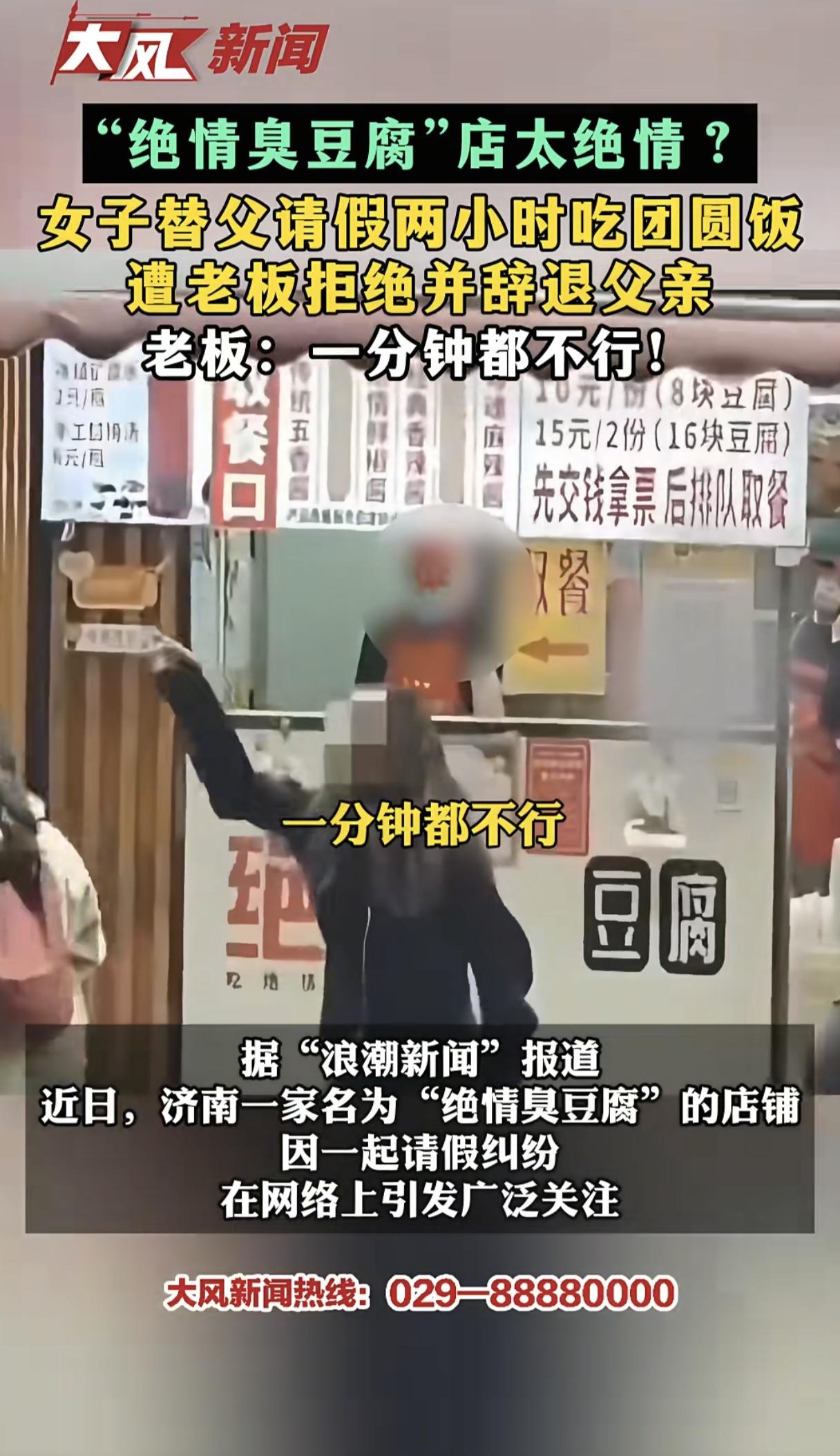 帮父亲请2小时假导致父亲被辞退的女子说：“这不是店老板第一次无情，有次我妈在家摔