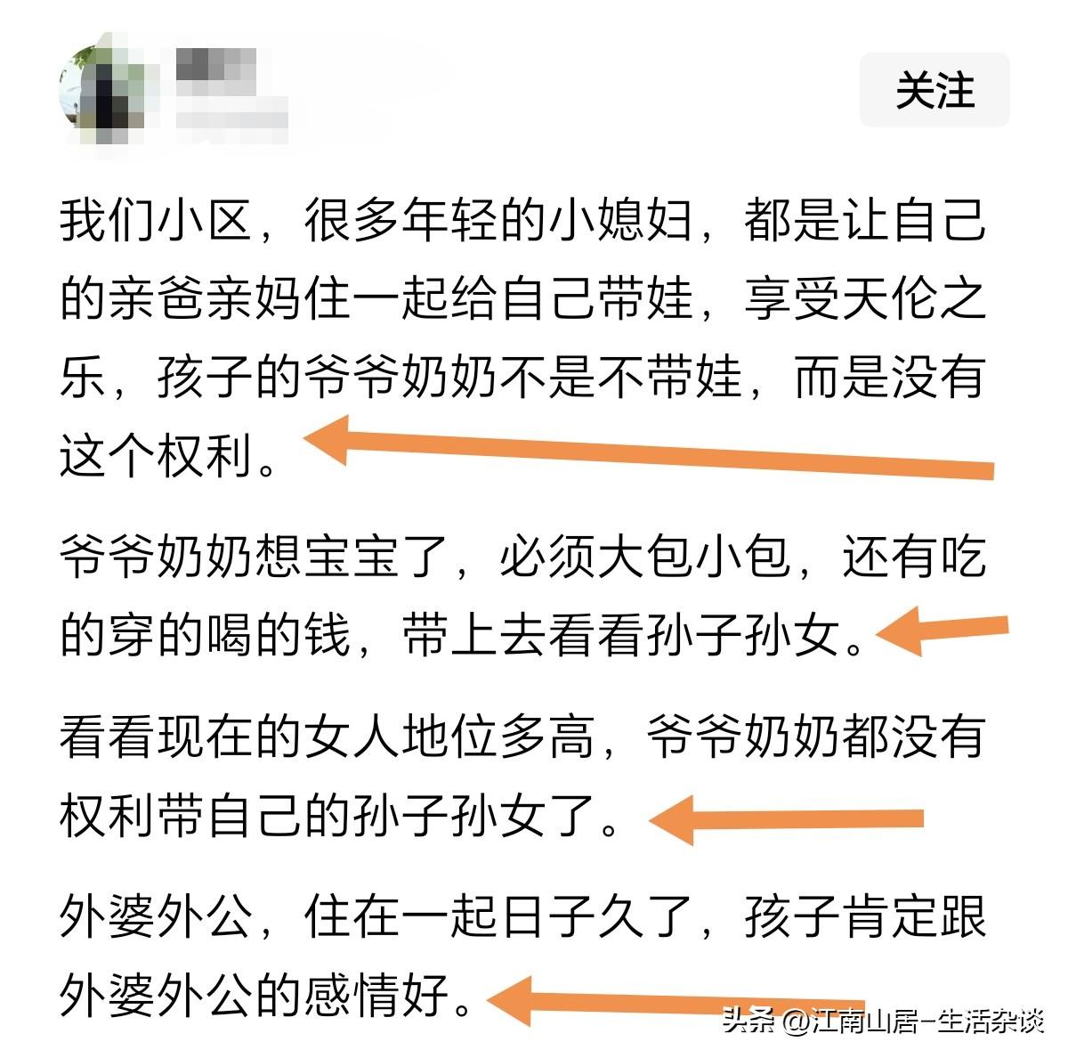 小区里不少年轻的小媳妇，都是让自己的爸妈来带孩子，而不是让公公婆婆来带？出现这种