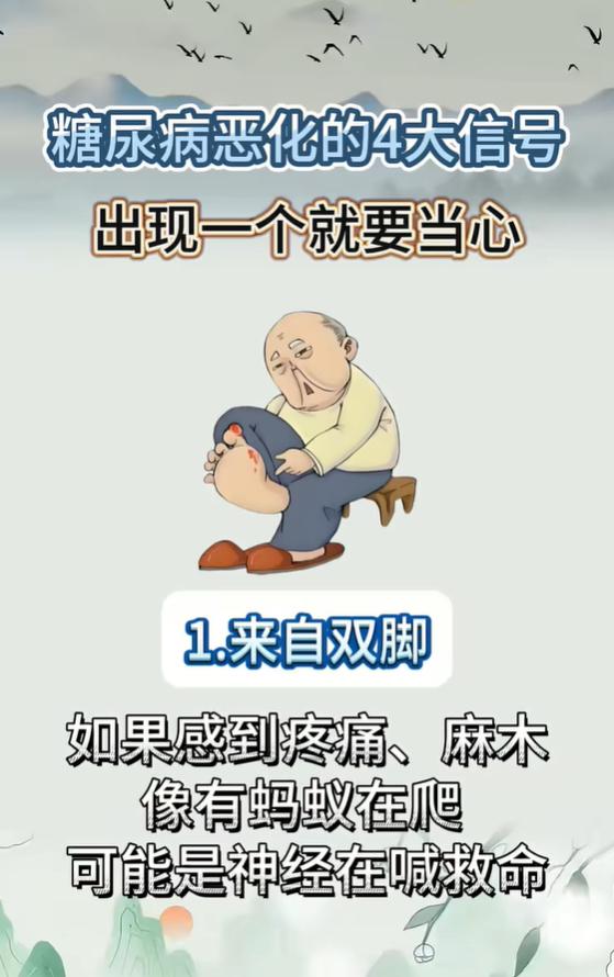 糖尿病进展、血糖长期控制不佳时，身体常会发出预警信号，多表现在双脚、眼睛、肠胃、