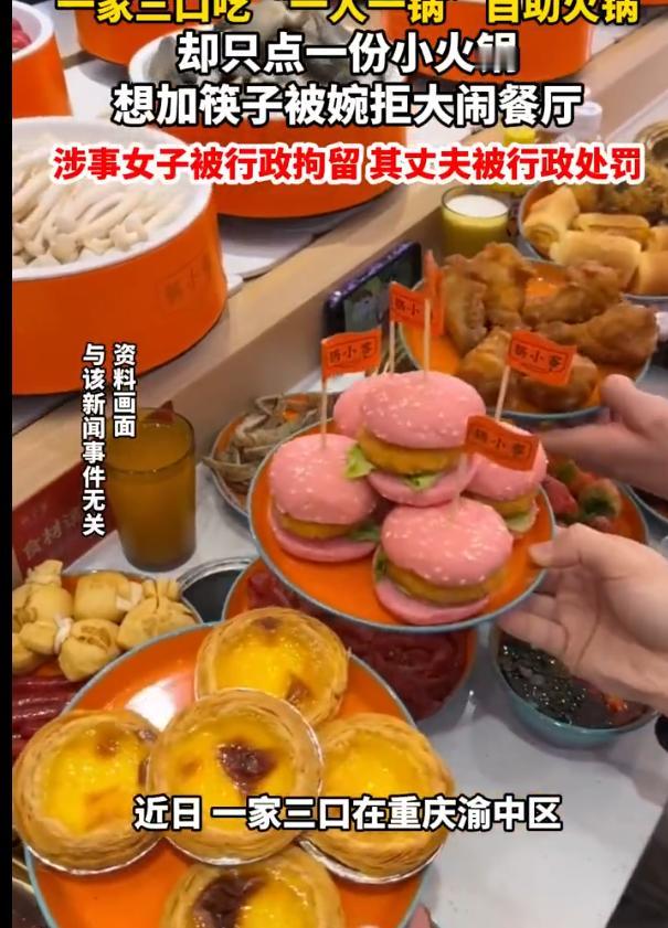 “简直是无法无天！”重庆一自助酸汤火锅店，一家三口到店后只点了一份单人小火锅。就