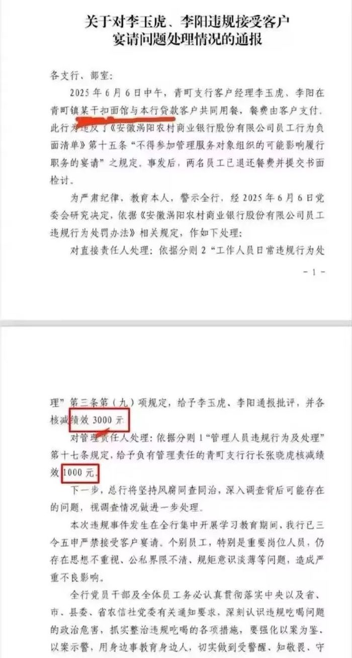 在面馆接受客户宴请, 涡阳农村商业银行两员工各被罚款 3000 元 | 大鱼财经