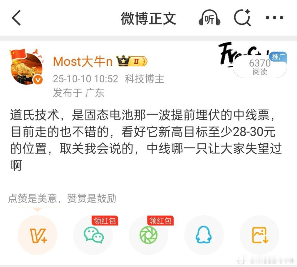 中线票道氏技术快到目标价了，大家注意 