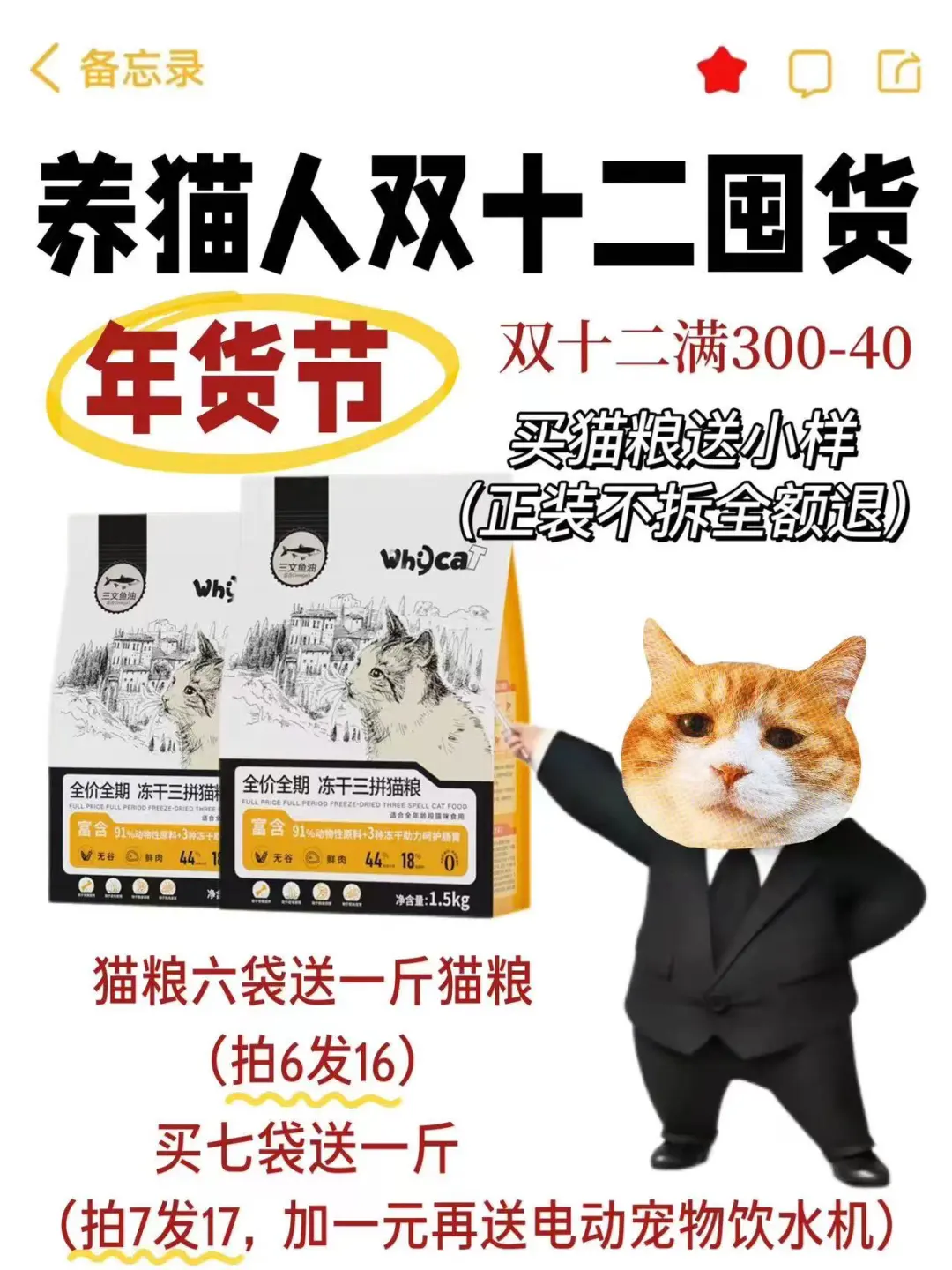 瘦猫家长快看！双十二来囤介个冻干猫粮