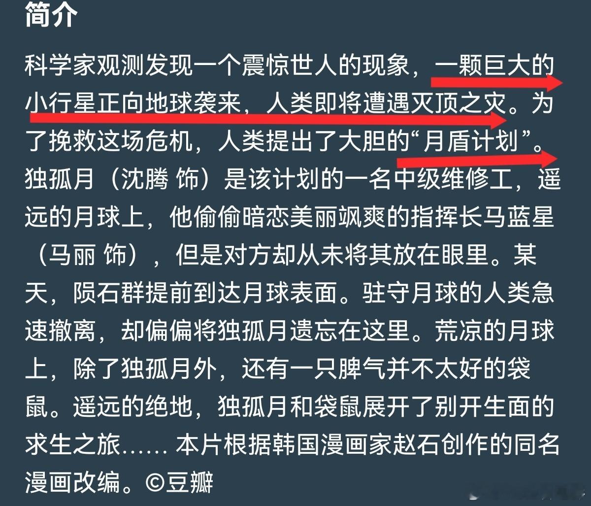 研究发现一小行星7年后有概率撞地球 不是？！这个剧情我看过啊这不《独行月球》吗？