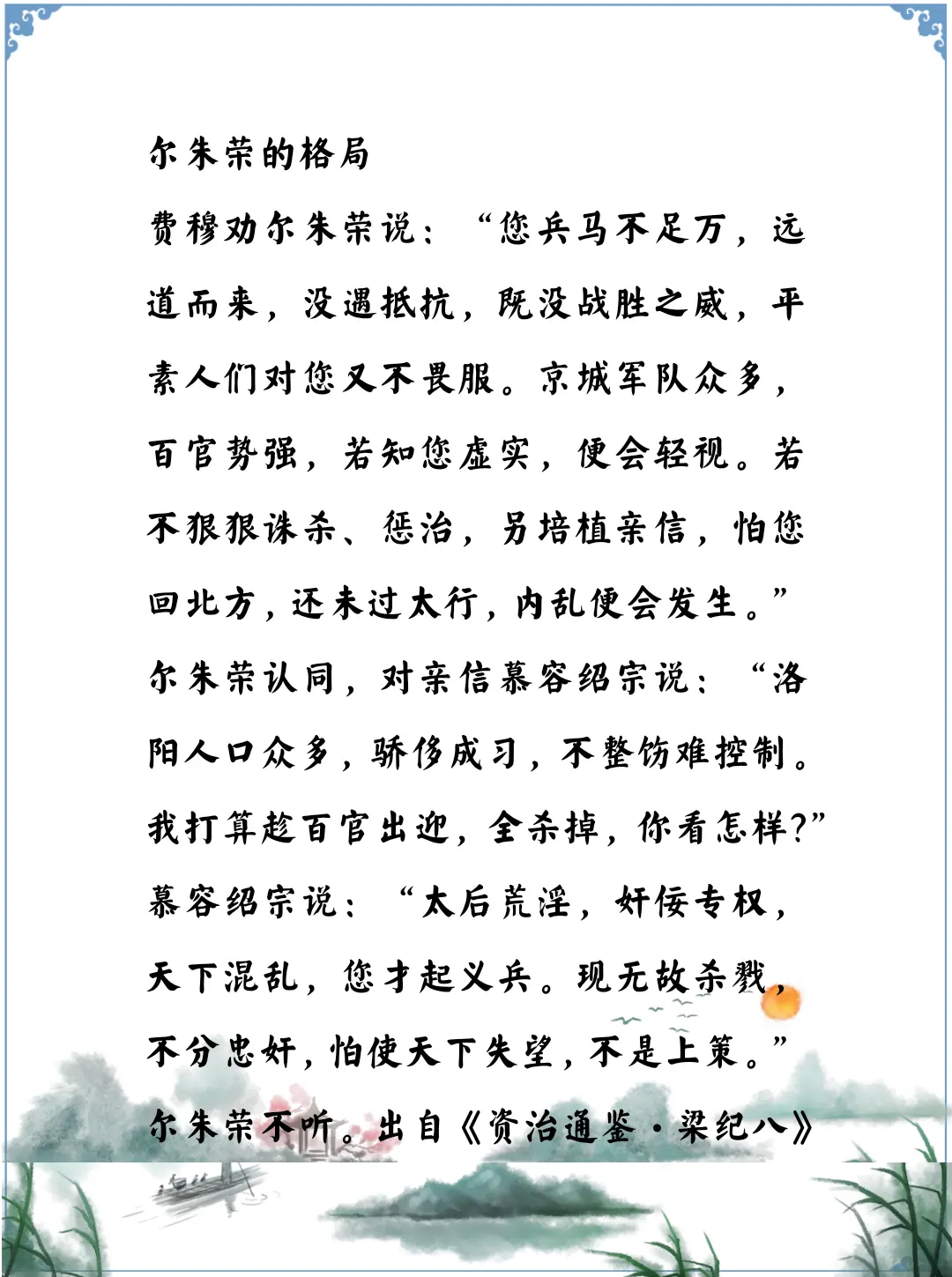 资治通鉴中的智慧，南北朝北魏尔朱荣不是格局高的人，慕容绍宗有格局