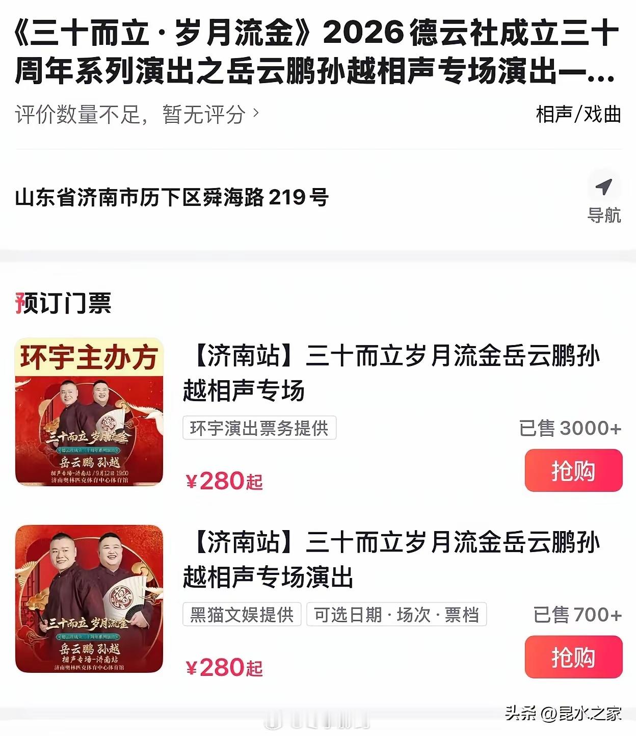 9月12日，岳云鹏孙越在济南的相声专场如期举行，波澜不惊。与往不同的是，他们的门