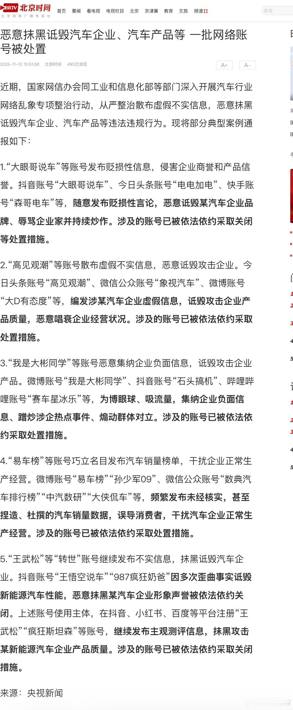 网信办发布针对汽车行业自媒体的整治信息；这是6月初工信部与17家车企座谈后，反内