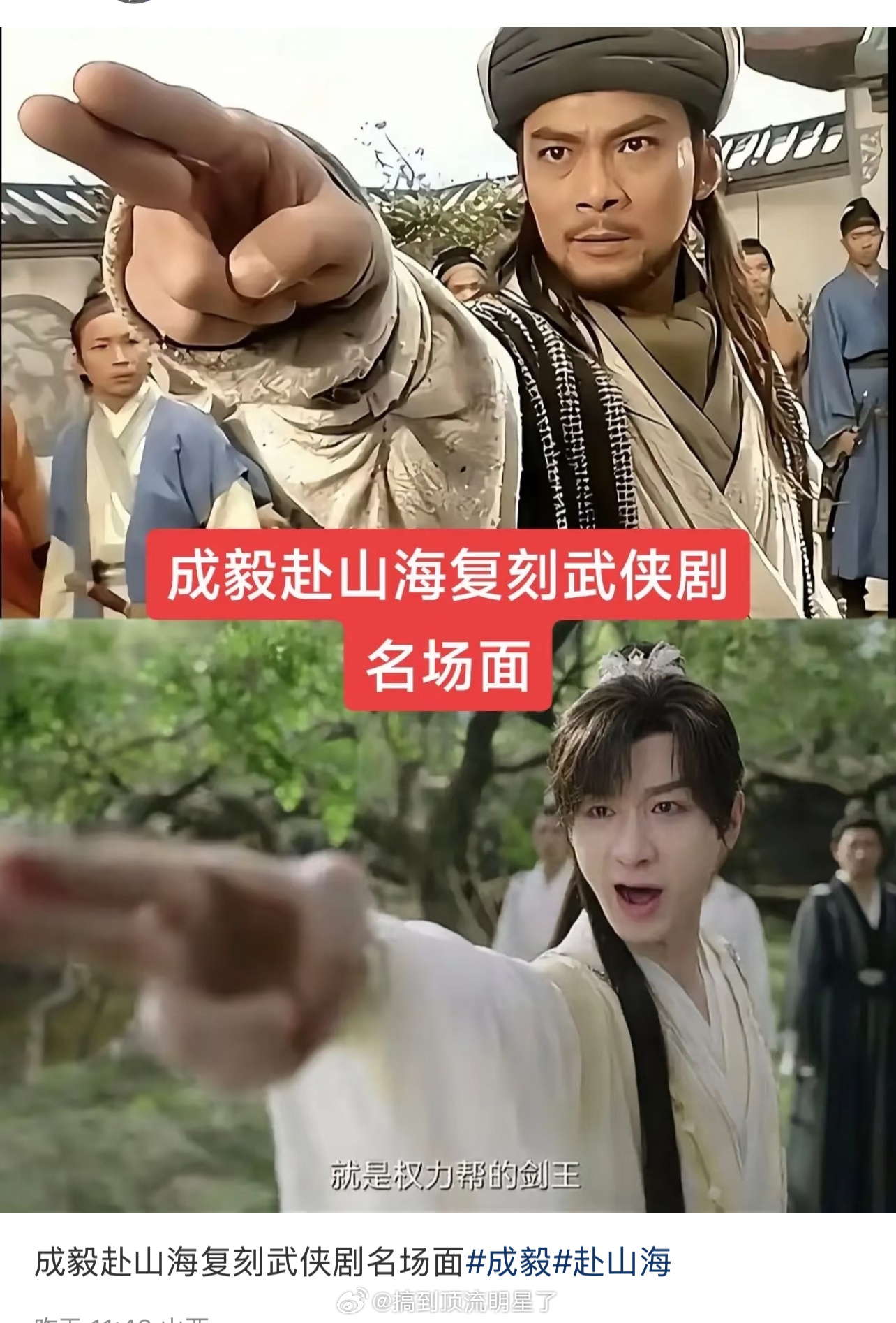 这是借鉴还是抄袭还是致敬还是复刻？你觉得成毅的演绎有几分乔峰的味道？ ​​​