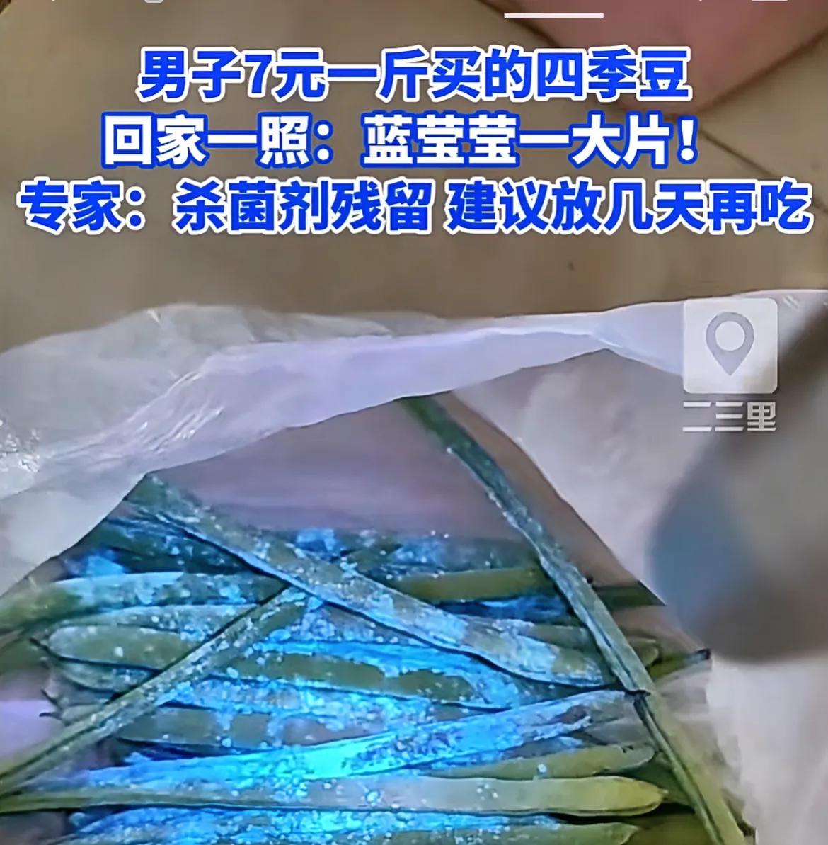 这种四季豆你敢吃吗？（网图侵删）