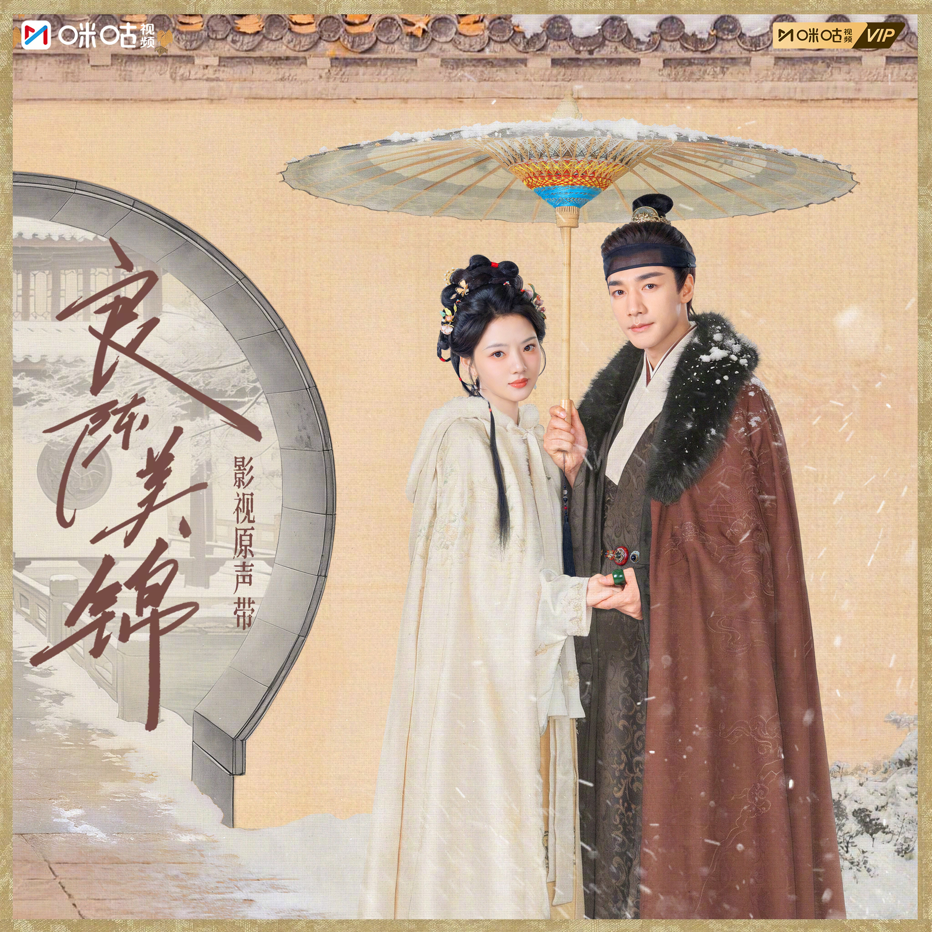 #上咪咕看良陈美锦##电视剧良陈美锦# 一曲入耳，情深入骨，旋律中藏着他们无法言