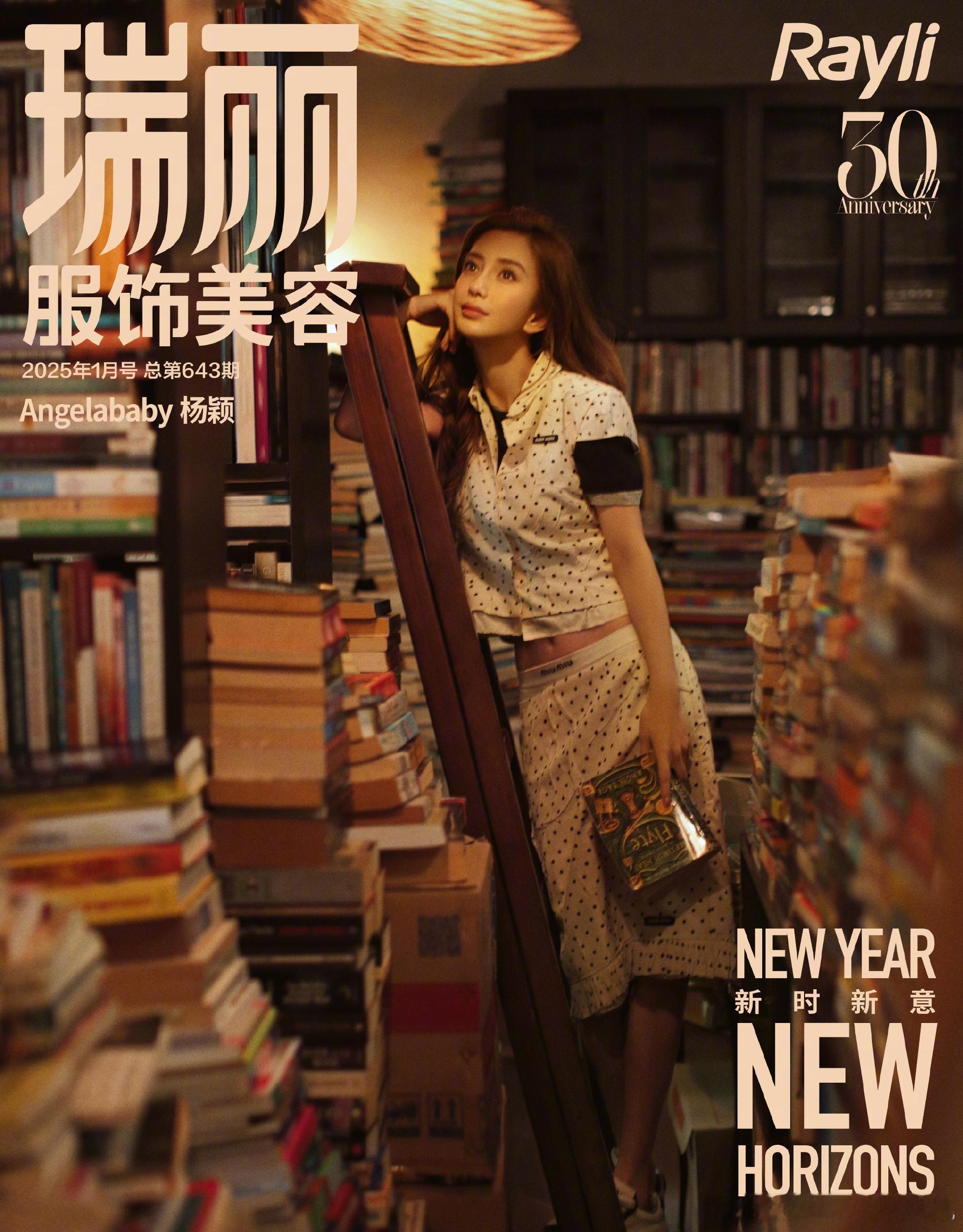 Angelababy身着 Miu Miu 登上《瑞丽服饰美容》2025开年刊 