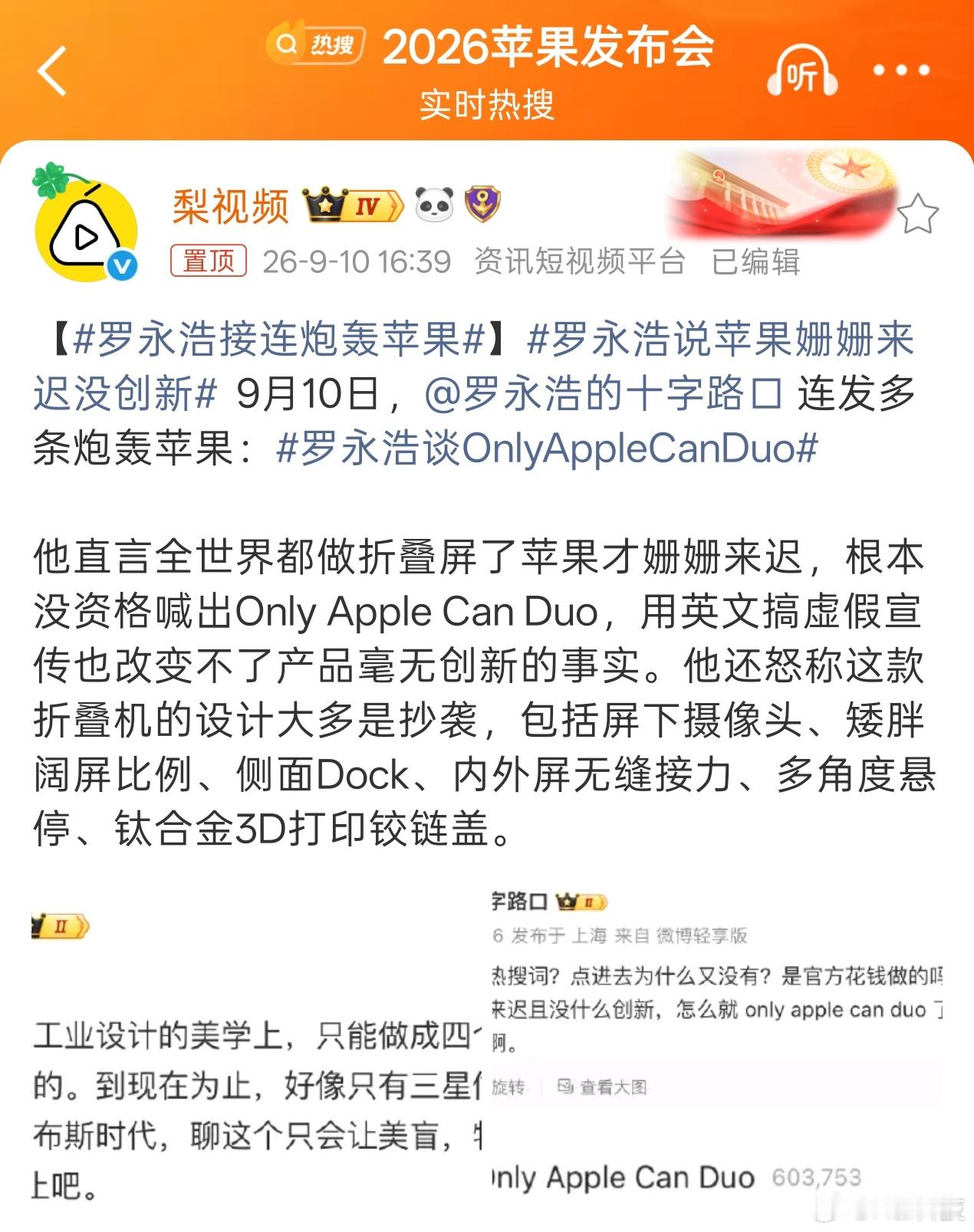 炮轰意义不大，某种程度上这是苹果的第一款折叠屏，对于果粉而言吸引力大很多，新形态